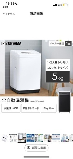 アイリスオーヤマ　洗濯機