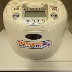 炊飯器差し上げます。