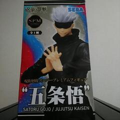 無料　五条悟　スーパープレミアムフィギュア　呪術廻戦