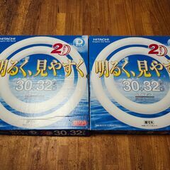 日立 HITACHI 丸形蛍光灯 昼光色 30形＋32形（30W...