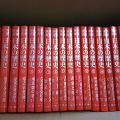 日本の歴史　18巻セット　