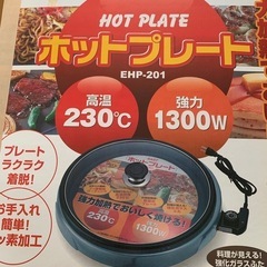 ホットプレート