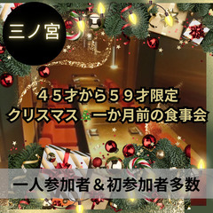 １１月２４日(日)１７：００📍三ノ宮⭐から⭐クリスマス&#127...