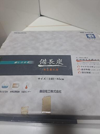 備長炭電気毛布