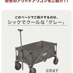 アウトドアワゴン グレー の画像