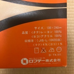 冬　シーツ　毛布　フラノシーツ　未使用品の画像