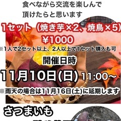 明日11/10(日)・焼きいも交流会　本日18時締切！！