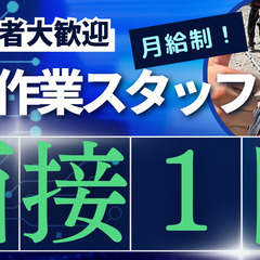 【現場作業スタッフ】