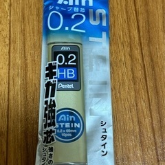 0.2シャープペン替芯