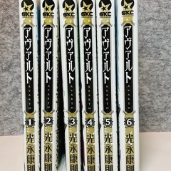 アヴァルト　6巻　完結