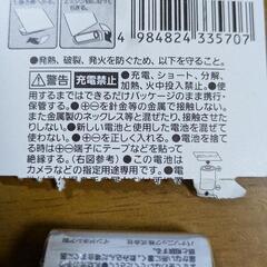 　　電池　新品