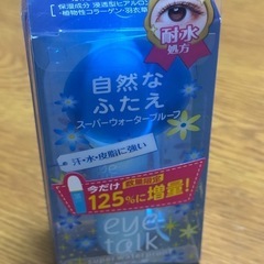 コージーアイトーク スーパーウォータープルーフ<二重まぶた用化粧品>