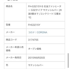 (完売しました)CORONA石油ファンヒーターの画像