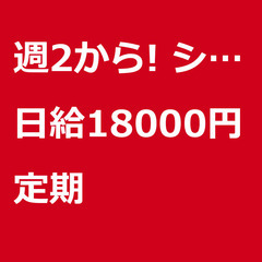 【定期案件/急募!!】【日給18000円】東京都大田区 / 軽貨...