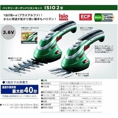 ボッシュ(BOSCH) コードレスガーデンバリカンセット (ソフトケース・充電器付) ISIO2の画像