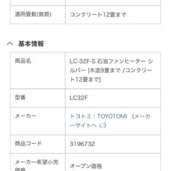 (完売しました)トヨトミ石油ファンヒーターの画像