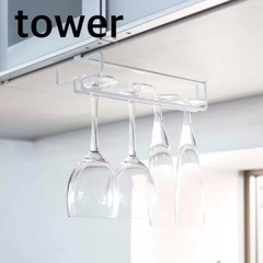 【予約あり🌟】山崎実業 tower 戸棚下ワイングラスハンガー ...