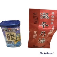 【お譲り先決定】無料　入浴剤