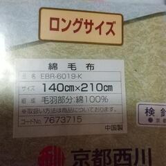 西川　綿毛布の画像