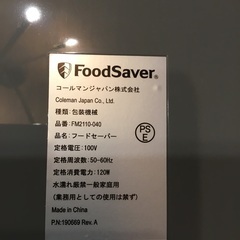 真空パックフードセイバー2110付属品付き美品値下げの画像