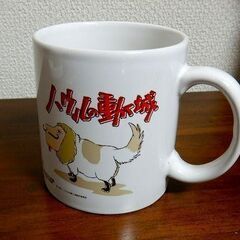  ◆ハウルの動く城 ジブリ マグカップ 中古品