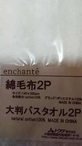 綿毛布2枚組