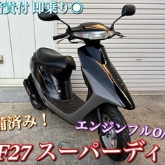 クリスマスセール！すぐ乗れる！自賠責付 整備済【AF27スーパー...