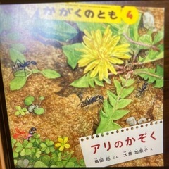 こどものとも かがくのとも10冊他の画像
