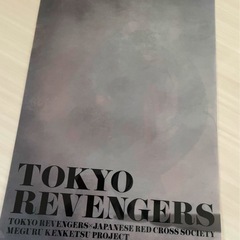 東京リベンジャーズ×日本赤十字(クリアファイル　マイキー　佐野万次郎)の画像