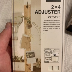 アジャスター

