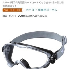 山本光学　作業用ゴーグルの画像
