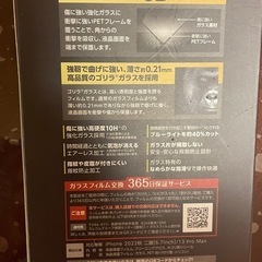 ブルーライトカットガラスカバーiPhone14Plus/iPhone13Pro Max
　の画像