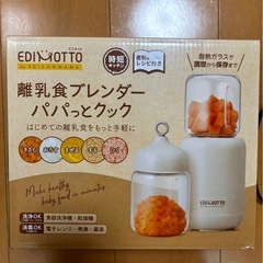 離乳食　ブレンダーの画像