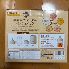 離乳食　ブレンダーの画像