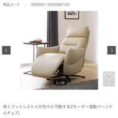 電動リクライニングチェア　ニトリの画像