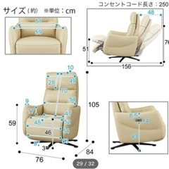 電動リクライニングチェア　ニトリの画像