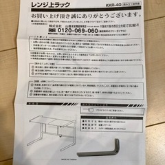 レンジ上ラック 幅伸縮式(幅40-60) の画像