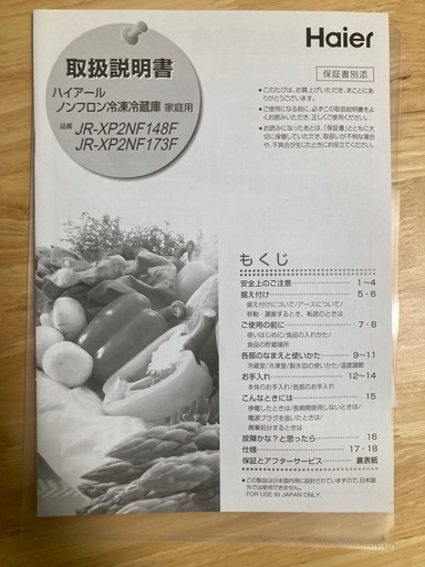 Haier 148リットル冷蔵庫