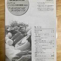 Haier 148リットル冷蔵庫の画像