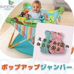 スワドル2枚のおまけつき★☆ポップアップジャンパー