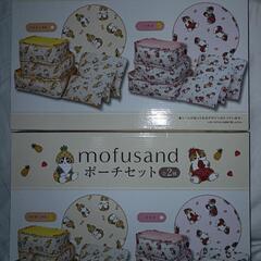 【決まりました】mofusand ポーチ・BIGぬいぐるみ・マスコット 14点セットの画像