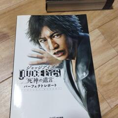 ジャッジアイズ死神の遺言