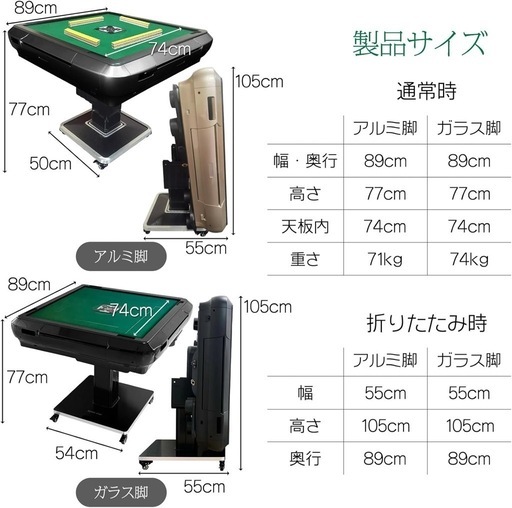 全自動卓・麻雀卓