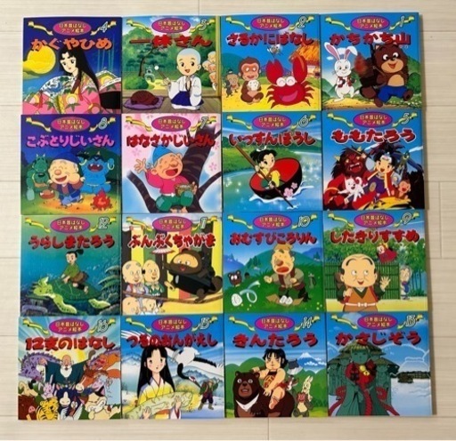 日本昔ばなし アニメ絵本 16冊セット