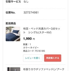 NITORI 布張りカウチソファベッド