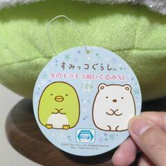 すみっコぐらし　ぬいぐるみ　ぺんぎん？の画像