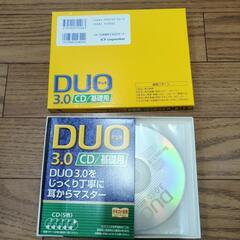 DUO 3.0/CD基礎用 CD５枚セット