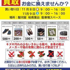 【店頭買取】11月８日～9日、中古靴の買取りをいたします！【駿河...