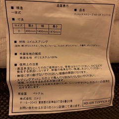【決まりました】ニトリ　ダブルベッド　マットレスの画像