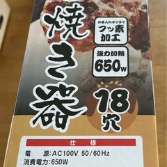 たこ焼き機の画像
